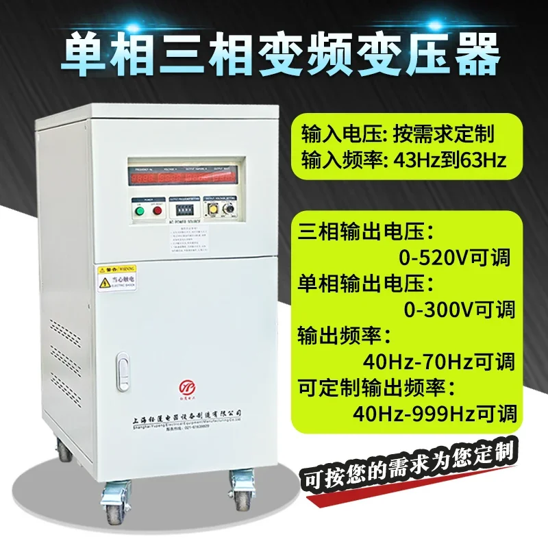 Variable frequency transformer 380v50Hz to 120v220v480v60Hz three-phase single-phase adjustable voltage