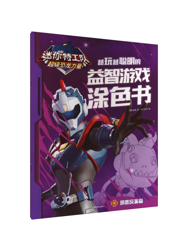 

Книга-Winshare Mini Agents Super Dinosaur Power Coloring Book The More You Play The Smarter You Get Villains Edition