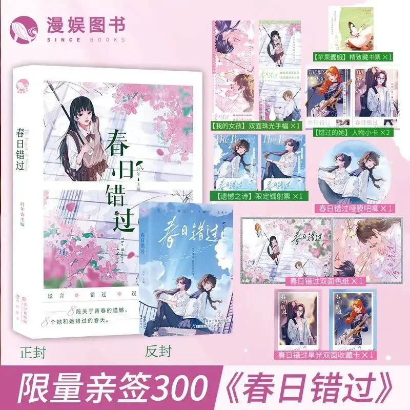 

Spring miss limited signing double female master be short collection of campus youth novels physical book