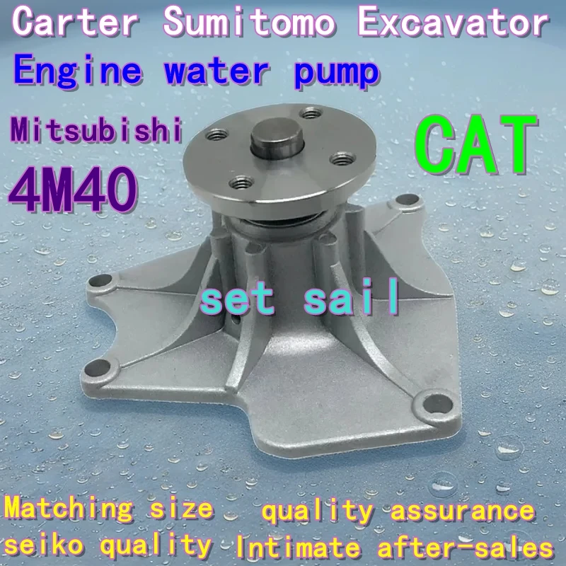 

Экскаватор Carter E305.5 306 307 308D C E насос двигателя Mitsubishi 4M40 Sumitomo SH60 70 охлаждающий насос водяной насос циркуляционный насос