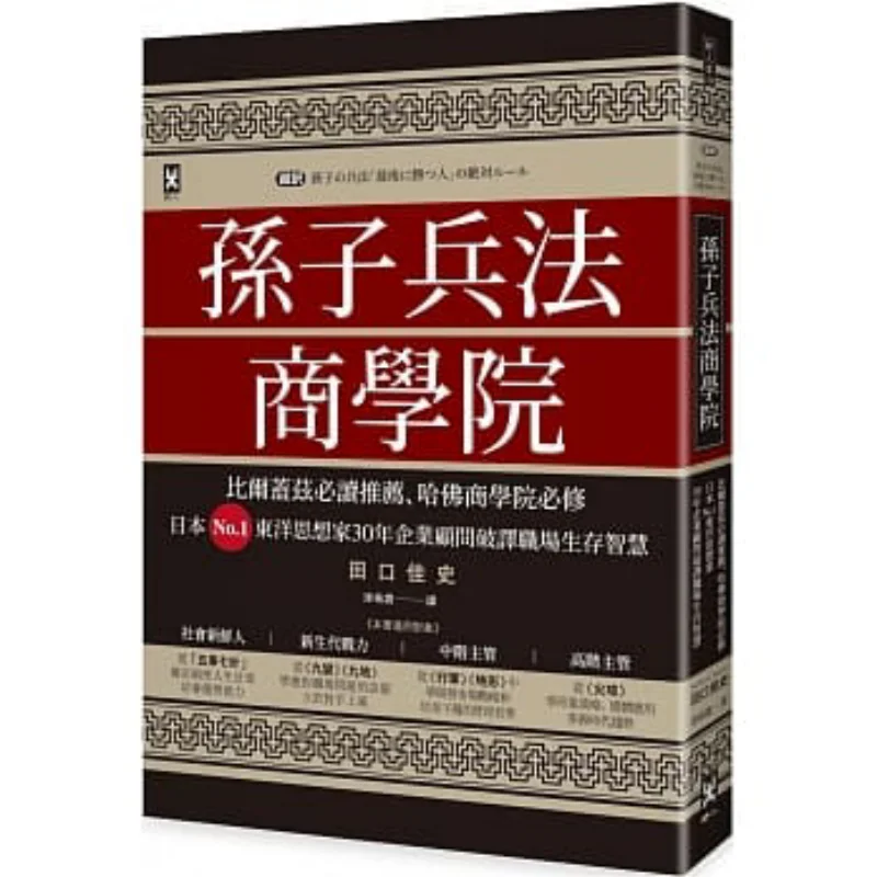 Sun Tzus Art Of War Business School Third Edition  Recommended By Bill Gates A Mustread For Harvard Business School And Decipher