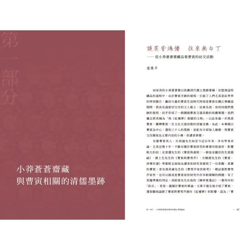 Xiaomangcangcang Studio And Dream Of The Red Chamber Paperback Chen Lie Zhonghua Book Company Hong Kong Limited 9789888758944