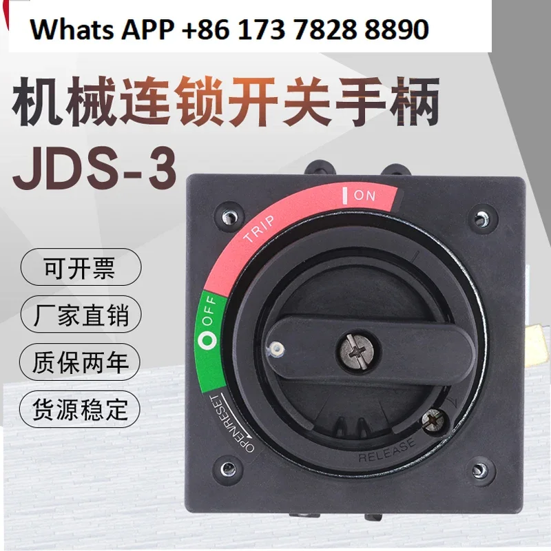 JDS-3 rotary handle power supply mechanical interlocking switch machine tool SM3
