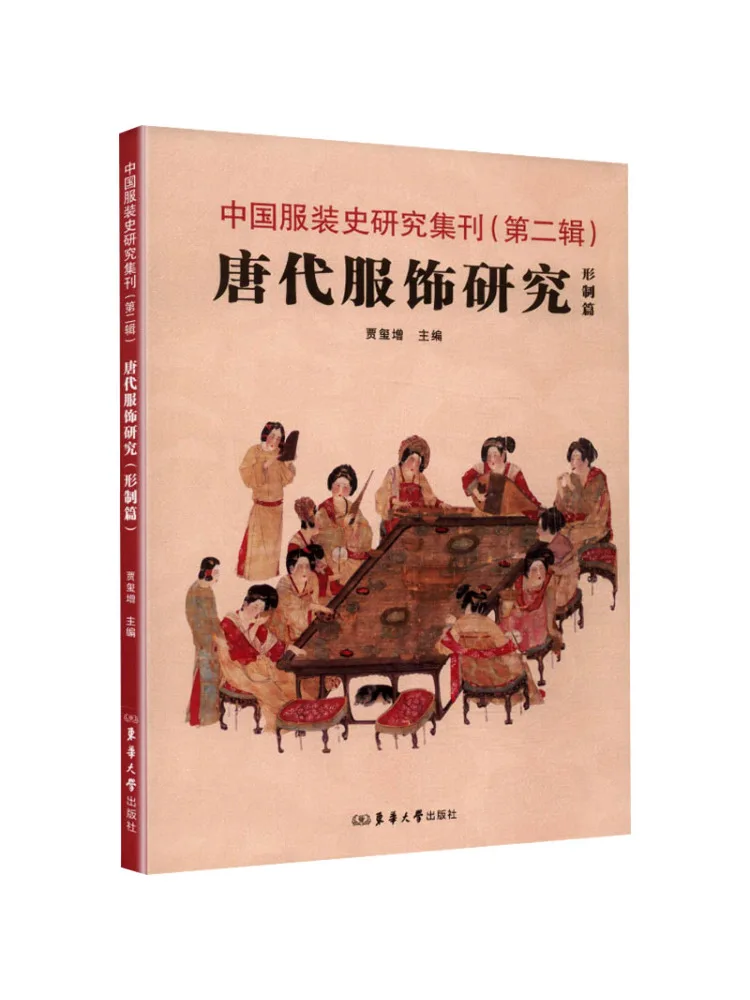 book-winshare-中国服飾史研究コレクション-第2巻-唐時代の服飾スタイルとデザインに関する研究