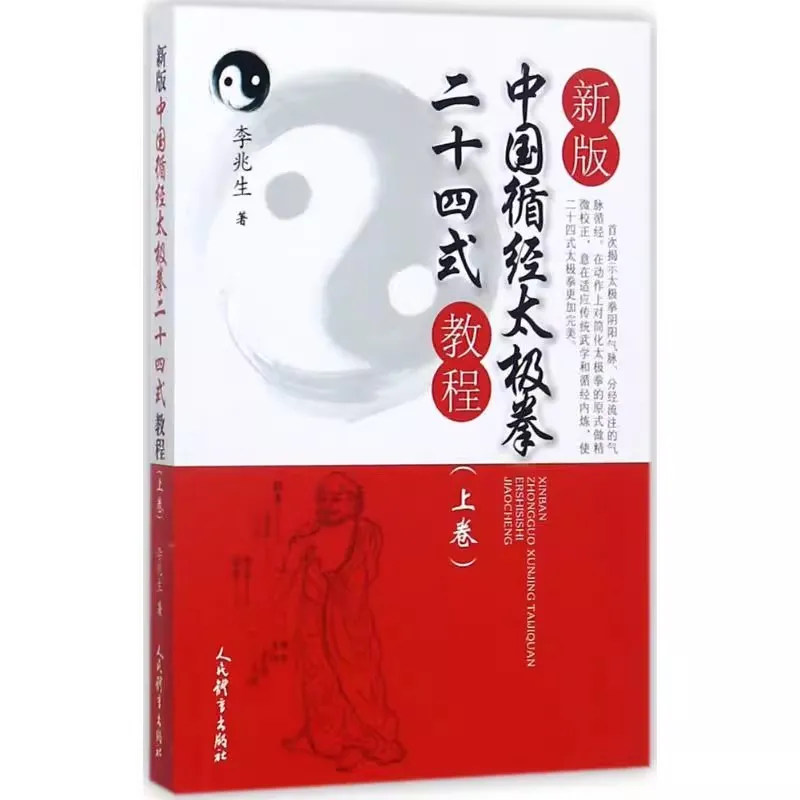 Chinese Classic based Tai Chi 24 Style Tutorial Gongfu Wushu Book