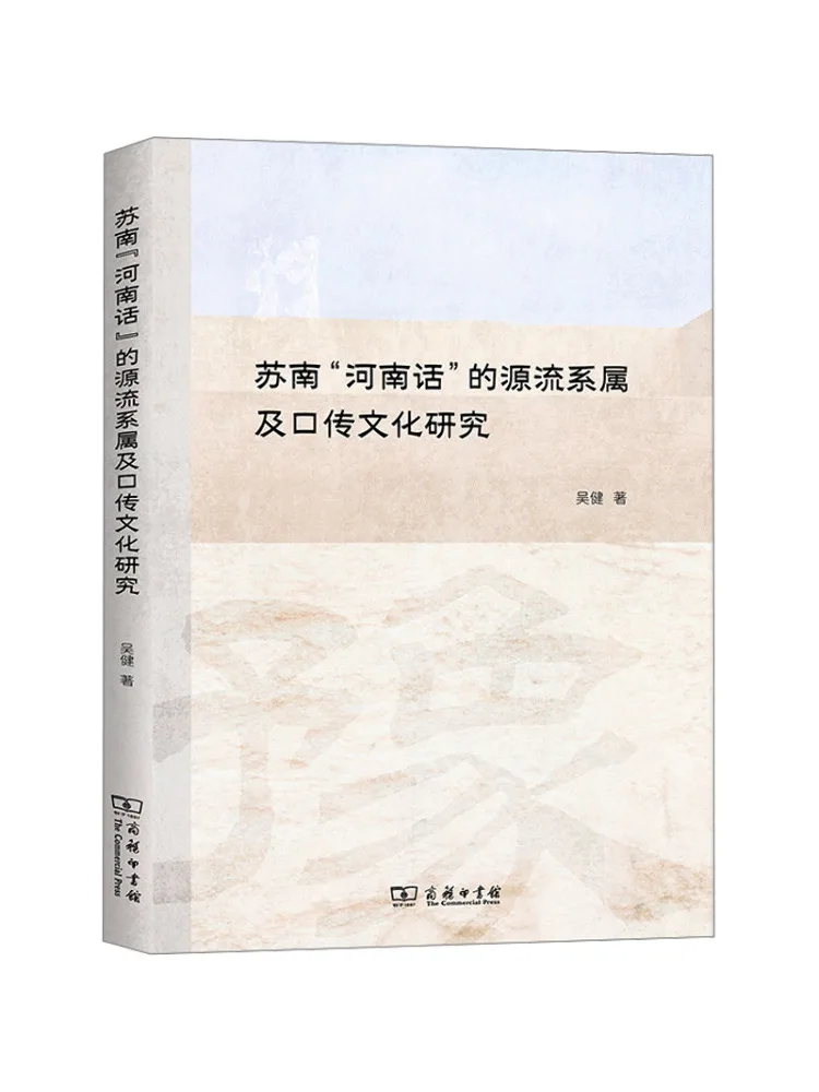 

Книга-Winshare Research on the Origin and Oral Culture of Su Nan's "Еанский Dialect"
