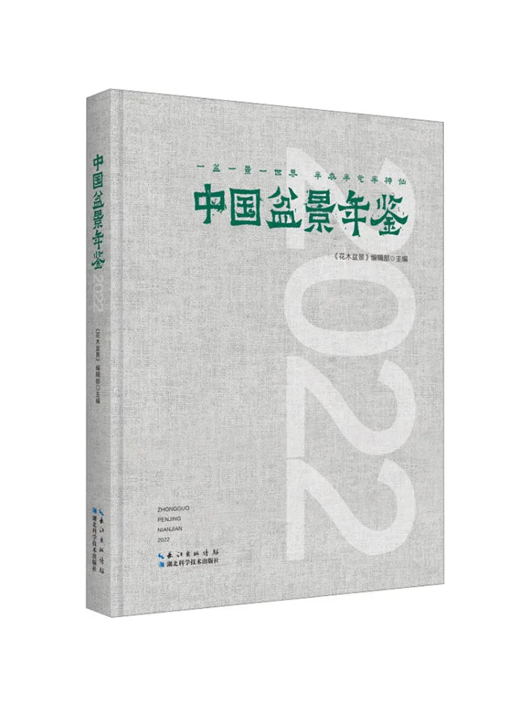 

Book-Winshare Chinese Bonsai Year 2022