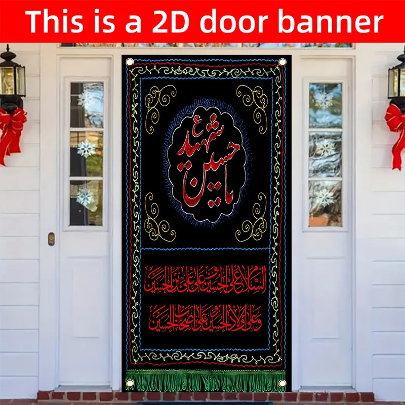1 bannière plate 2D, drapeau islamique chiite Ya Hussain-e Shahid - Décoration de rideau de porte, idéale pour fond suspendu XY