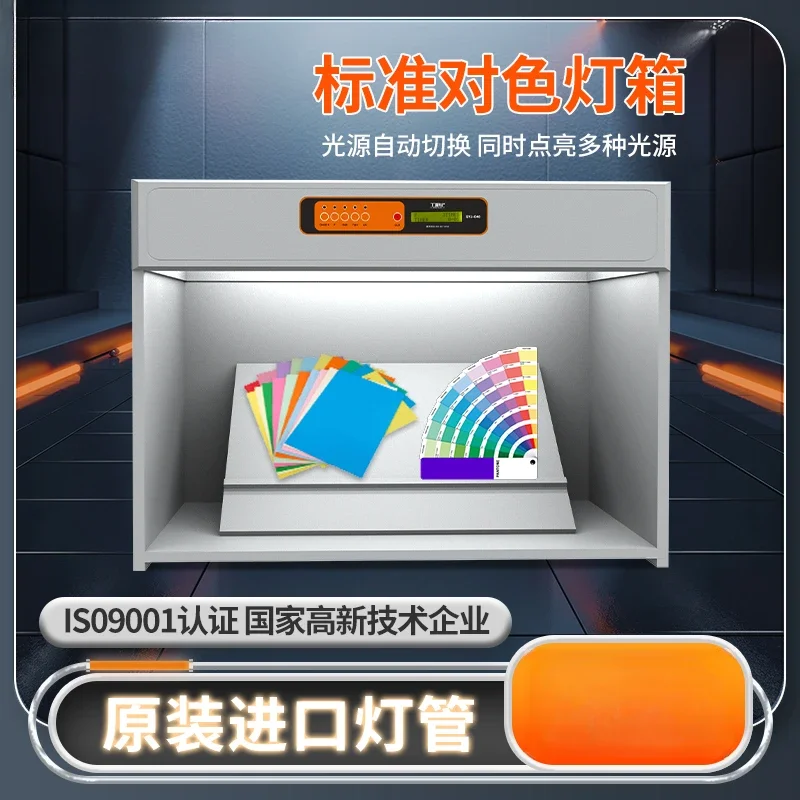 Color light standard light source imported lamp textile printing paint international standard color light box