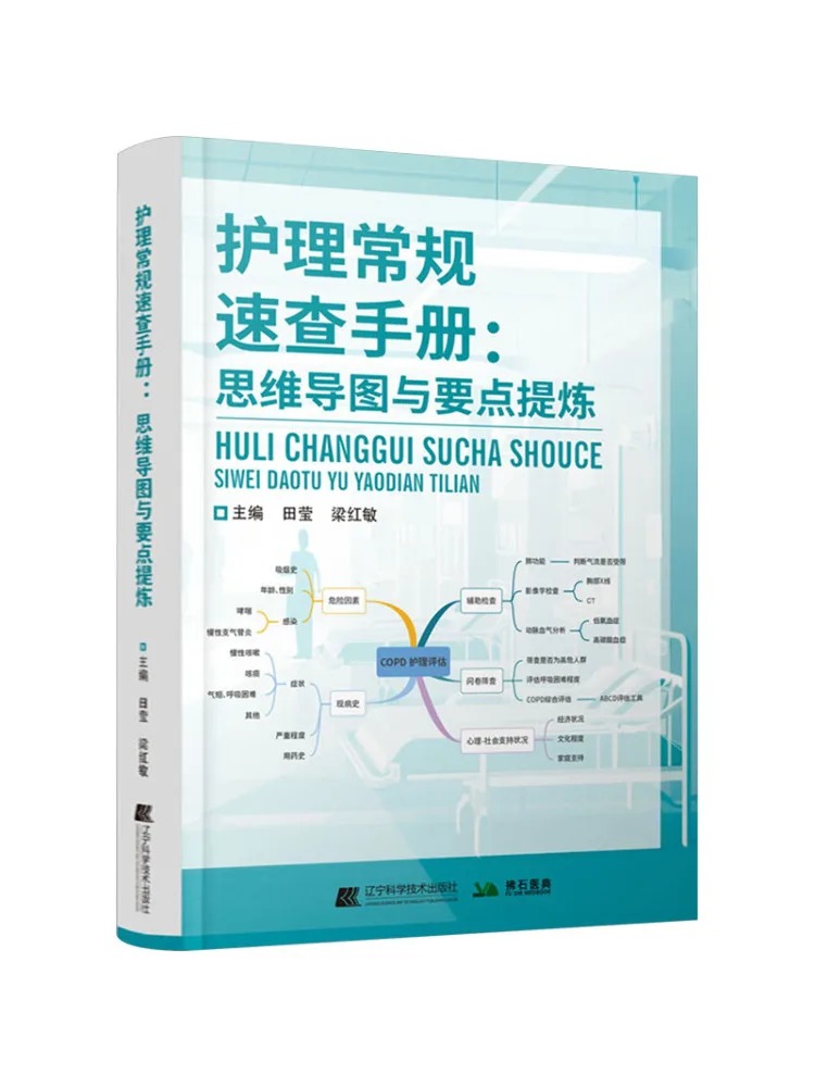 

Book-Winshare Nursing Routine Quick Reference Manual Mind Map and Key Points Extraction