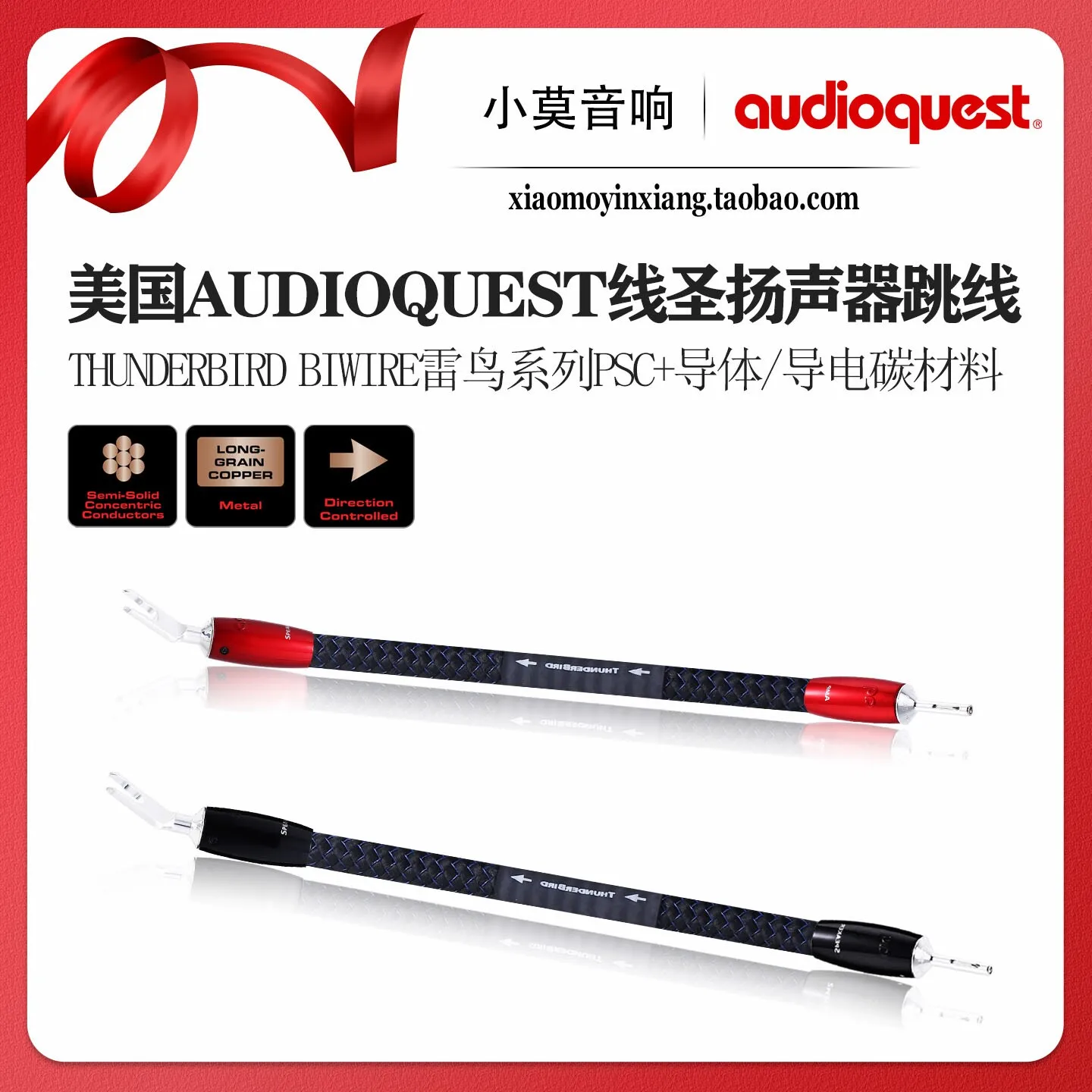 American Audioquest ThunderBird BiWire Speaker Jumper Cable