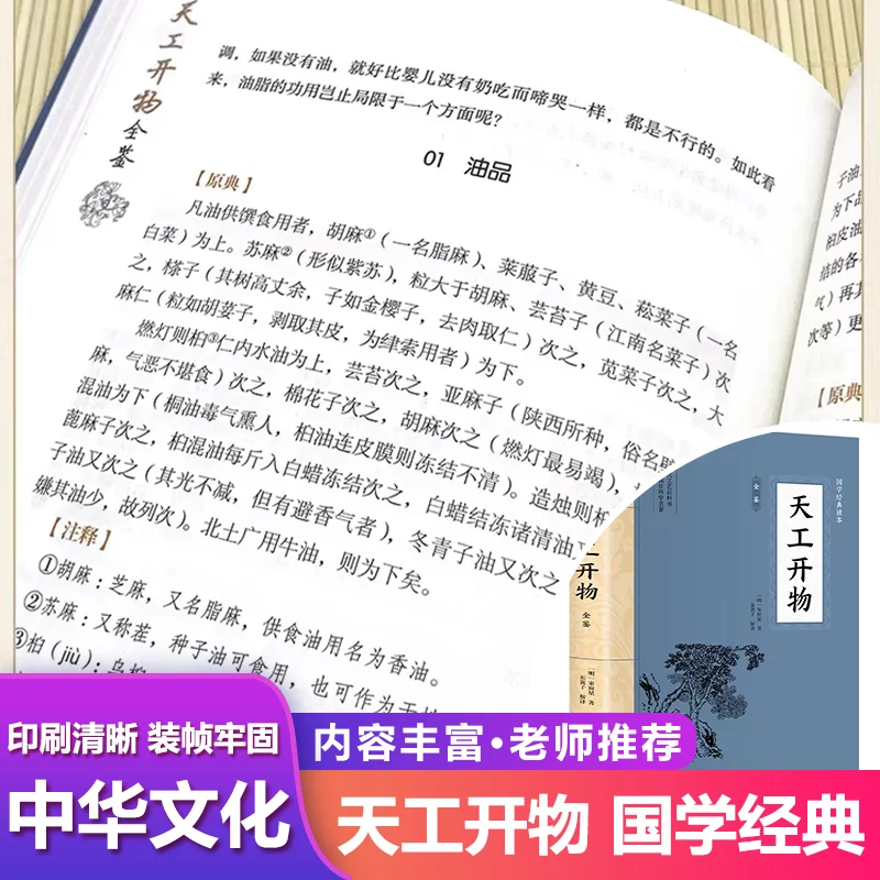 Tiangong Kaiwu: A Complete Ancient Chinese Book Covering Traditional Production Technology and Science