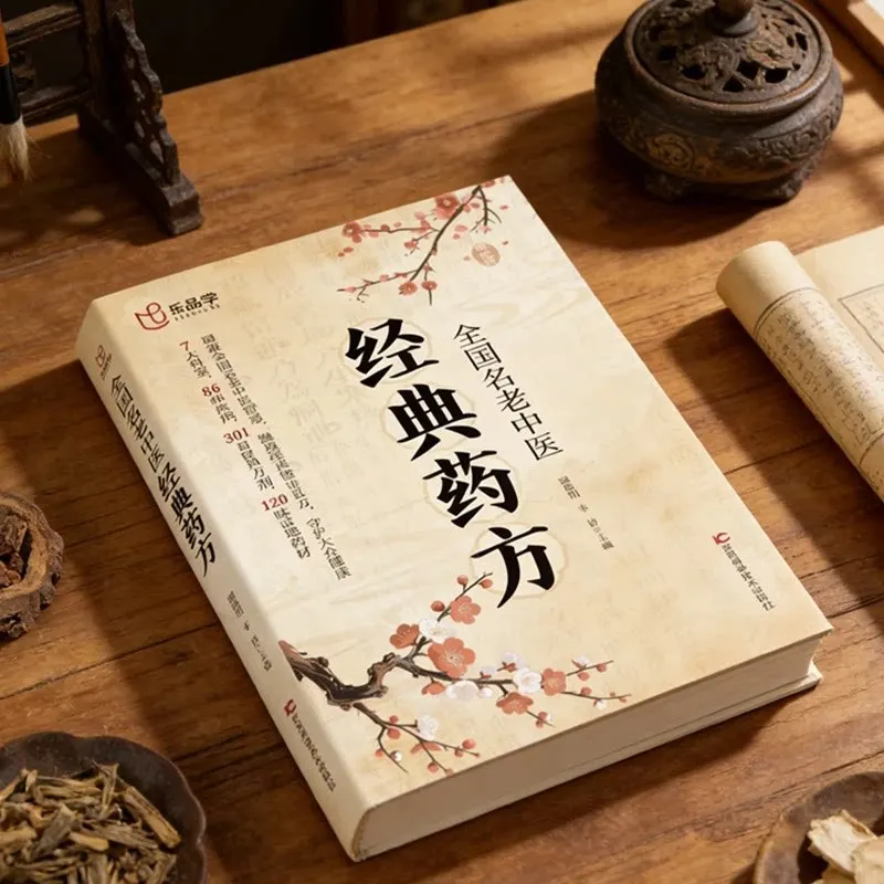 Classic TCM Herbal Formulas By Renowned Masters: Essential Family Health Guide