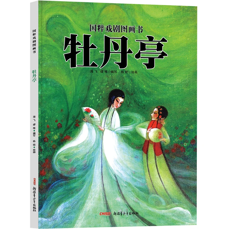 

Illustrated Books of Traditional Chinese Opera - The Peony Pavilion (Hardcover)