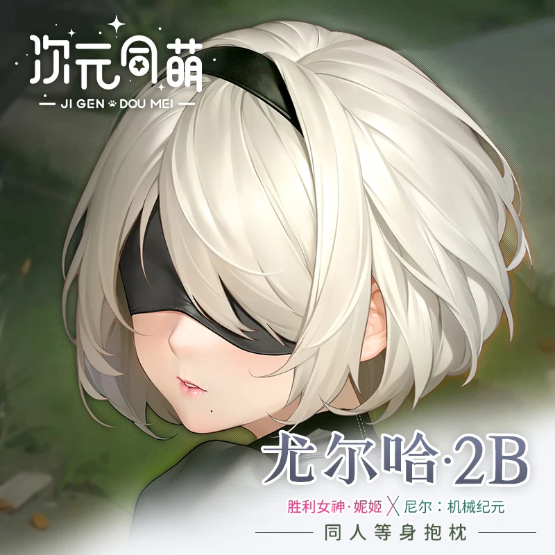 YoRHa аниме No2 Type B NieR:Automata сексуальное пуховое одеяло дакимакура уютная наволочка льняные подарки CYTM