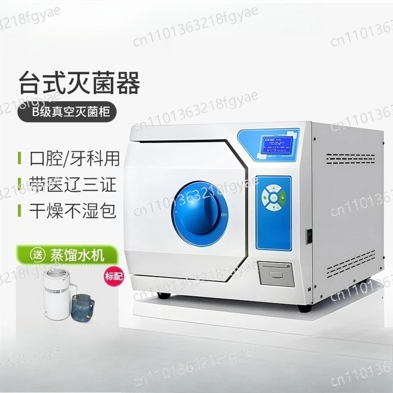 

Вакуумный пульсирующий стерилизатор для дезинфекции полости рта, стоматологический, малогабаритный, высокотемпературный и высоконапорный, лабораторное косметическое оборудование