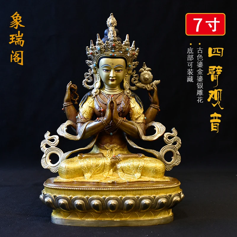 

Four Armed Guanyin Boutique Taiwan Pure Copper Gilded Gold Tibetan Secret Sect Ornament Four Armed Guanyin Bodhisattva 7-inch