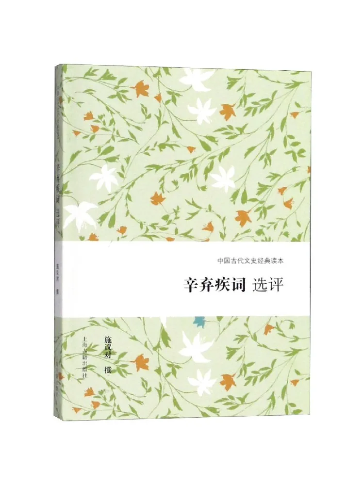 Book-Winshare Selected Poems and Annotations By Xin Qiji