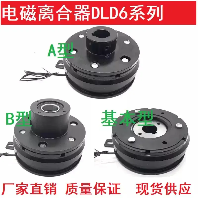 24V Dry‑Type Single‑Plate Electromagnetic Clutch DLD6 With Inner Bearing Flange Mount for Laminating Machine Equipment