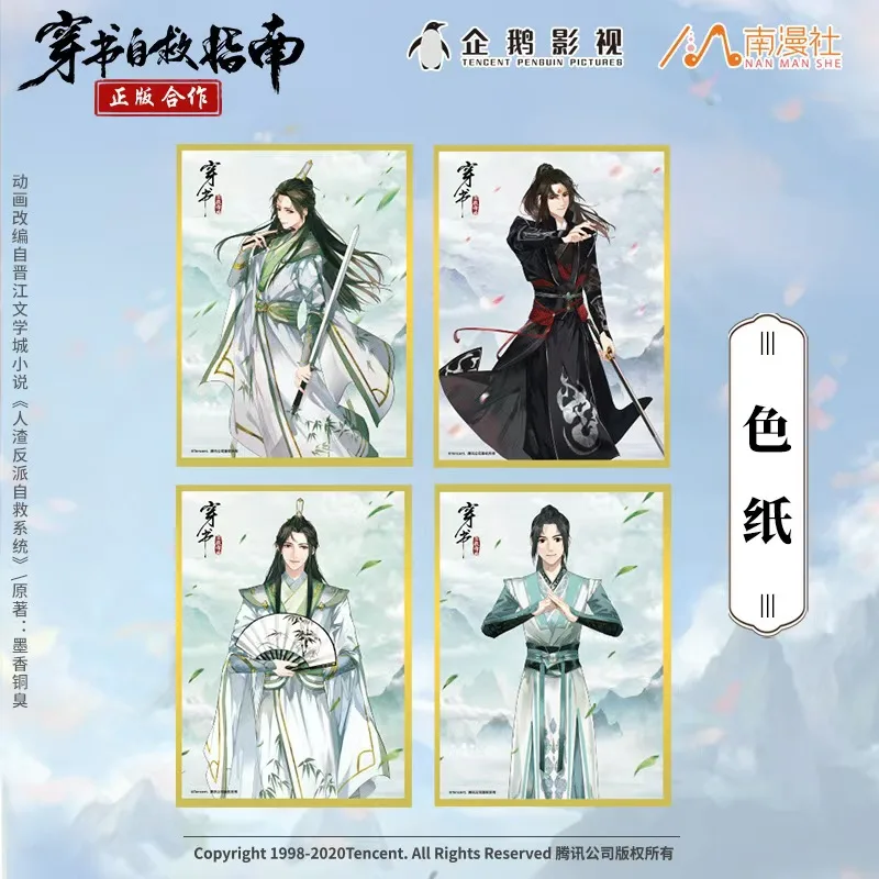 SVSSS Scum Villain Self Saving System Shen Qingqiu keychain Luo Binghe  Acrylic Stand Figure