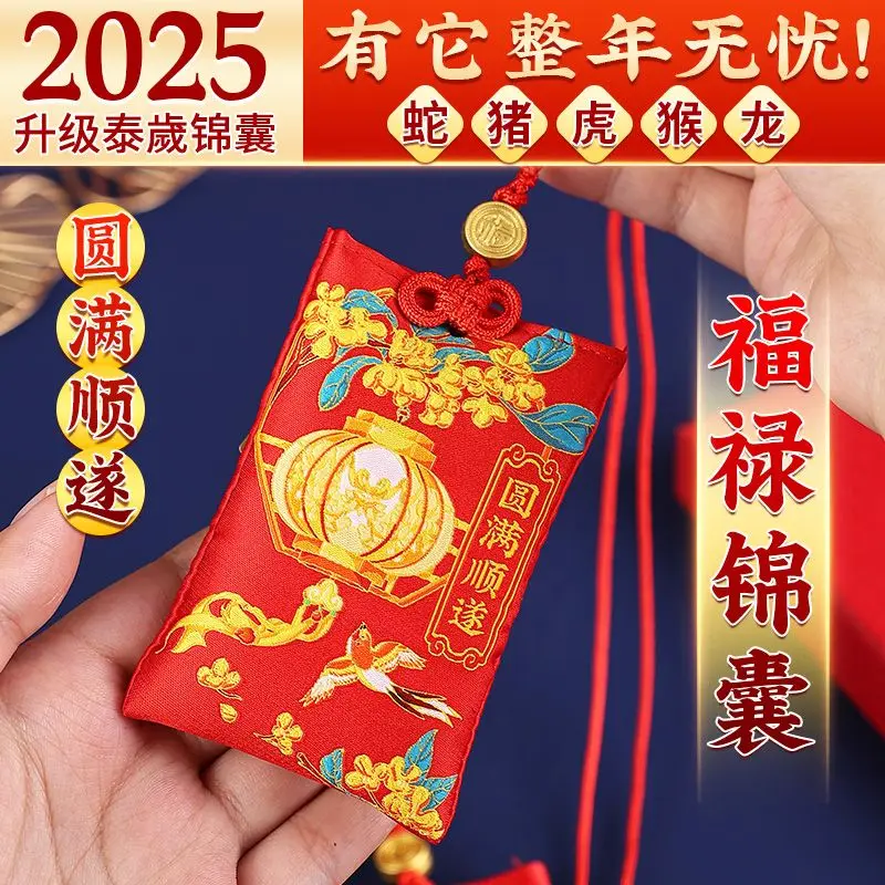 2025 Year of the Snake Kits This Year of Life Tai Sui Gold Card Zodiac Jewelry Storage Bag Embroidered Mascot Jewelry Bag Charms