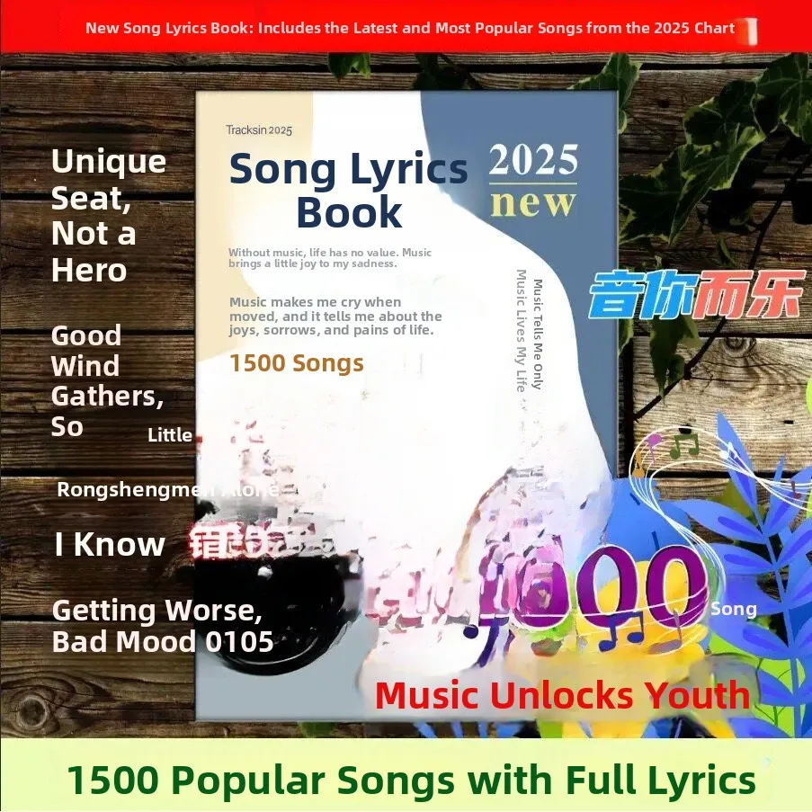 人気曲の歌詞集-2025-ホットミュージックブック-クラシックで流行の曲のノート-洋書コピー不要-クリエイティブな文化文具