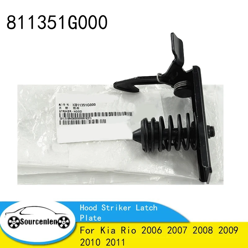 

Новая защелка капота для Kia Rio 2006, 2007, 2008, 2009, 2010, 2011, 811351G000 81135-1G000