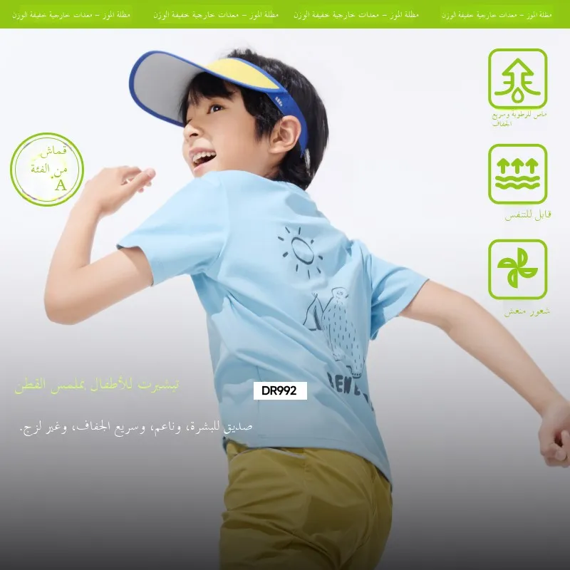 

Футболка-базовый слой с круглым вырезом из ледяного шелка DR992 Banana Leaf, быстросохнущая, высокоэластичная, дышащая, с коротким рукавом, для детей, унисекс, для спорта