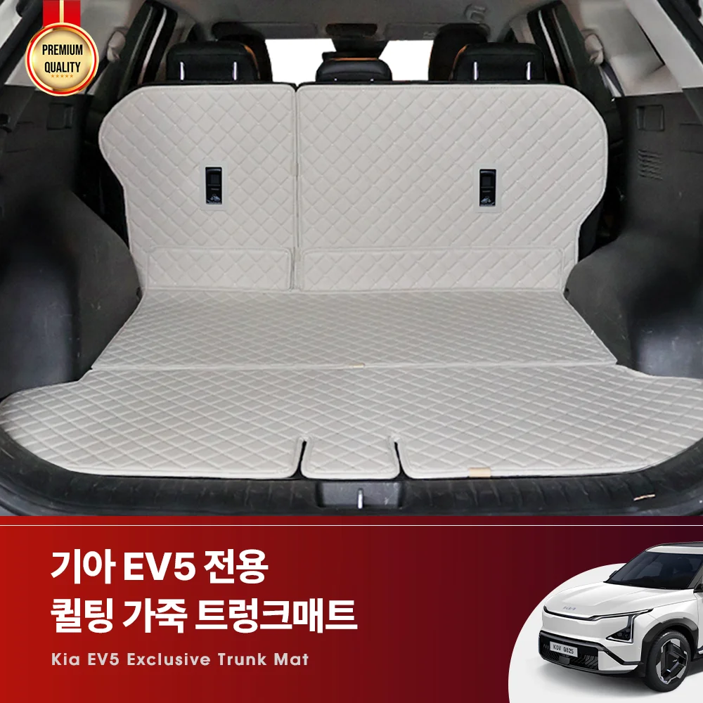 EV5 전용 트렁크매트 등받이포함 퀼팅 가죽 바닥 차박매트 맞춤제작