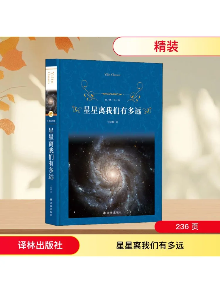 

Книга-Winshare How Far Are The Stars From Us