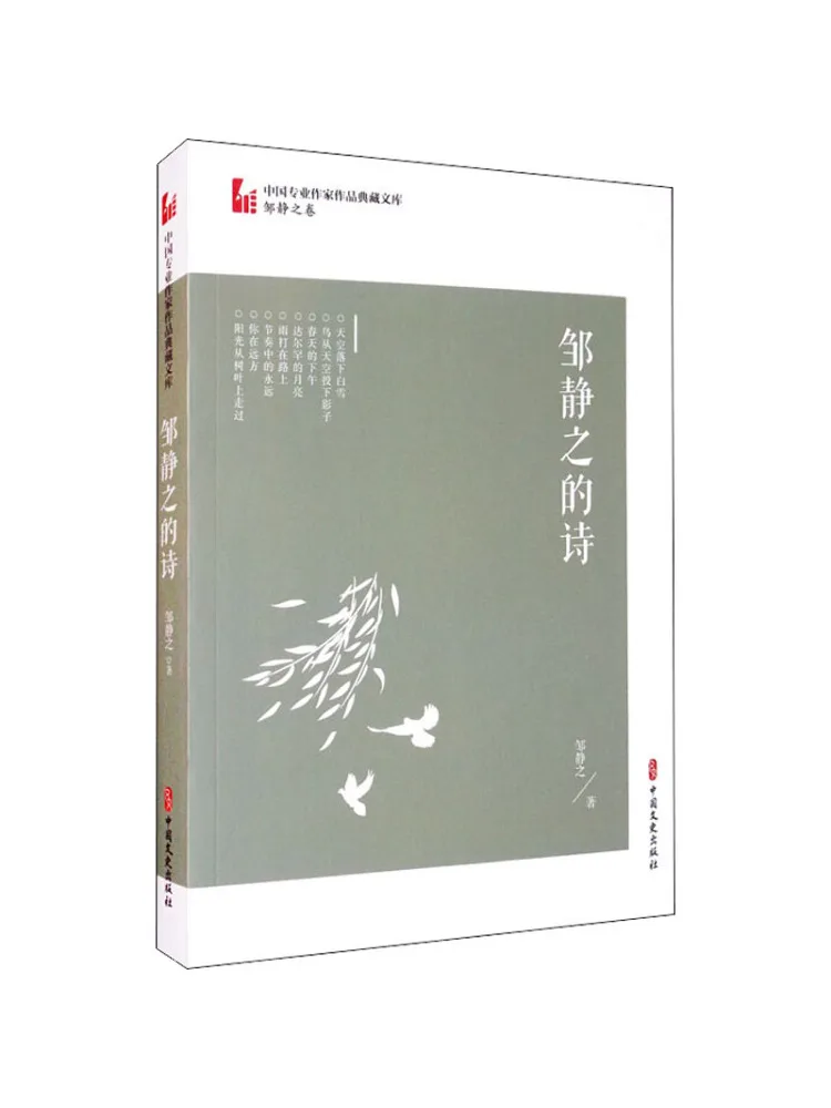 

Book-Winshare Zou Jingzhi's Poems