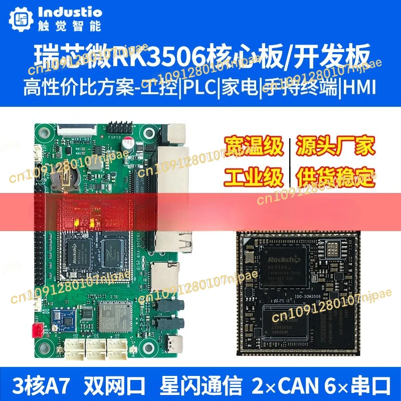 

Haptic интеллектуальная плата разработки RK3506 с ядрами RK3506J, бытовая промышленная плата управления промышленным низким энергопотреблением Linux