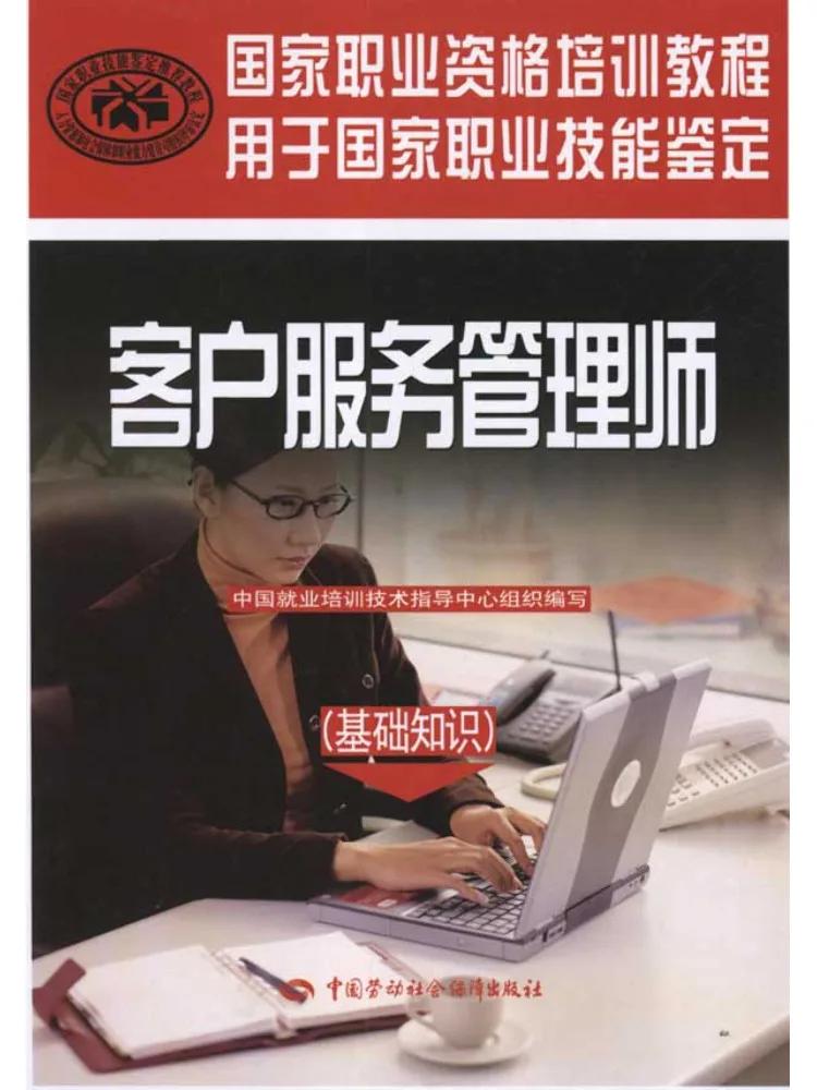 Livre - Connaissances de base du gestionnaire du service client Winshare