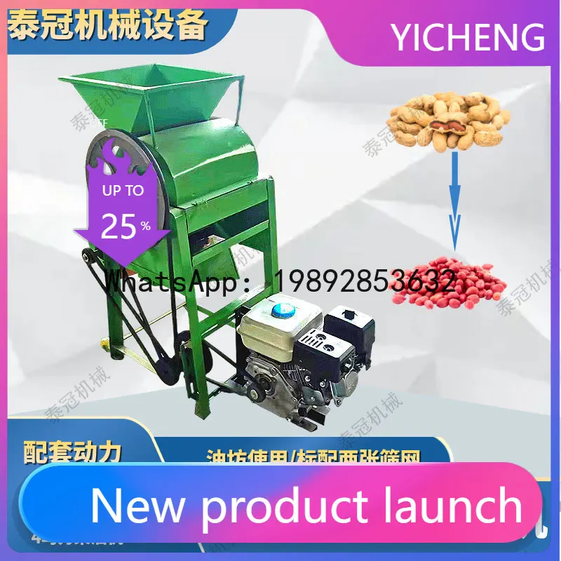 

Hys peanut shelling machine - electric peanut sheller with long bean peeling function