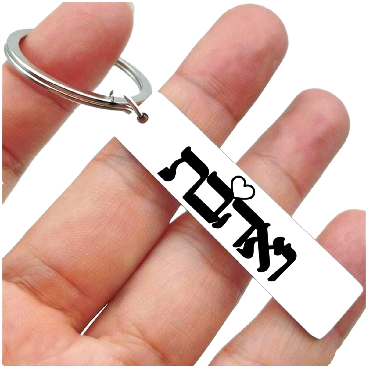 1Pc Hebrew I Love You Heart Charm Keychain Couple Valentine Stainless Steel Laser Engraved Heart Keyring Jewelry Gift