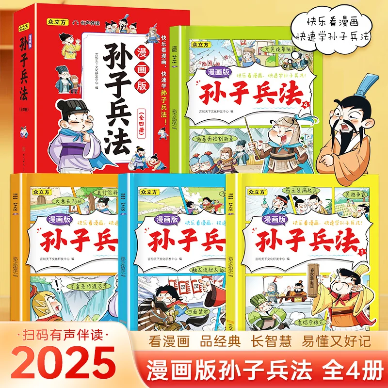 sun-tzu's-art-of-war-with-colorful-illustrations-and-phonetic-annotations-featuring-classic-stories-from-chinese-studies