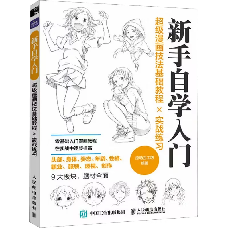 

Super Comic Techniques Basic Tutorial╳Practical Exercises Chinese Version