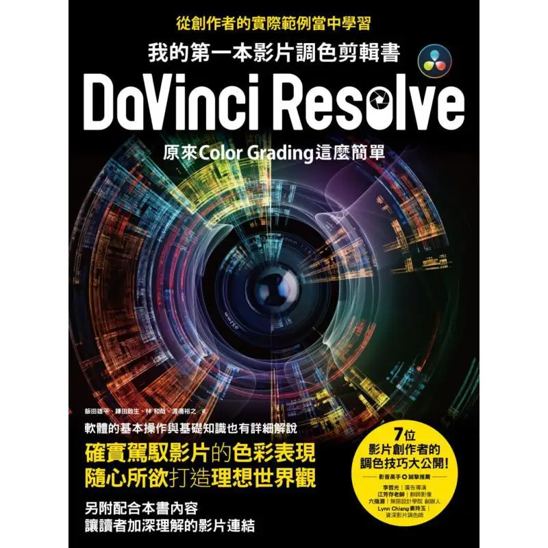 My First Film Color Grading And Editing Book DaVinci Resolve It Turns Out Color Grading Is So Simple 9789571088419