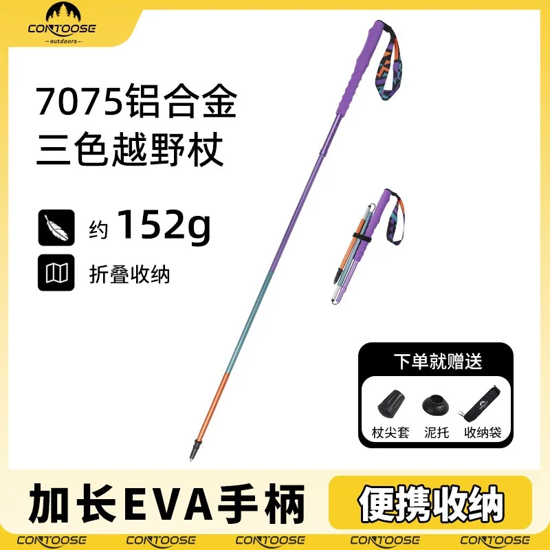 Folding hiking poles, ultra light 7075 aluminum alloy off-road running, men's and women's professional level equipment