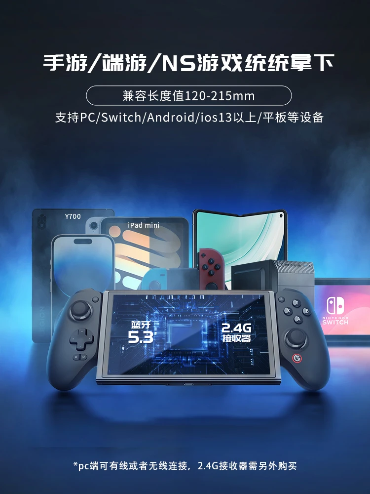 G8 + mobile phone tablet stretch gamepad pc bluetooth wireless ios apple android absolute zero dnf mobile game original god