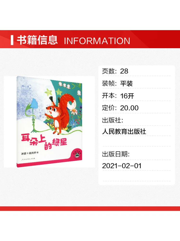 Book-Winshare Tongtong's Story Time The Green Star on the Ear