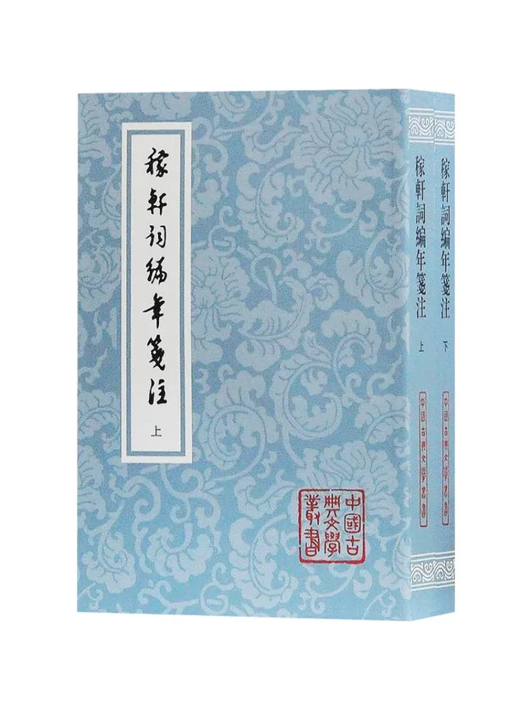 

Book-Winshare Chronological Notes on Jiaxuan Ci 2 Volumes
