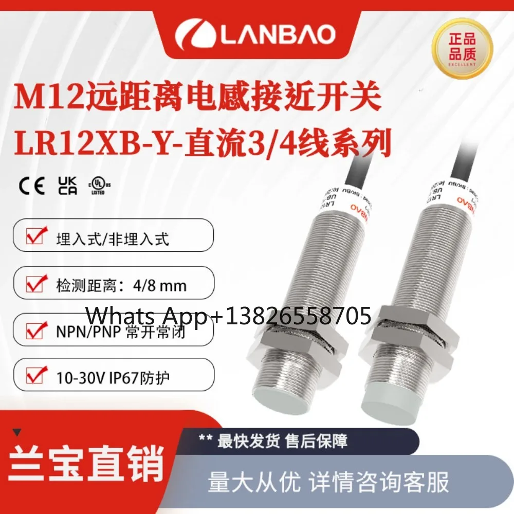 Shanghai Lanbao LR12XBF04DNOY long-distance inductive sensor embedded 4mm proximity switch