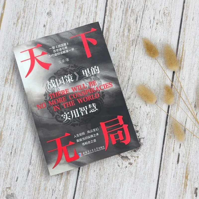 [Same As Tiktok] Tianxia Wuju Genuine Books, Great People, Classic Books, Insights Into Human Nature, Psychology Books