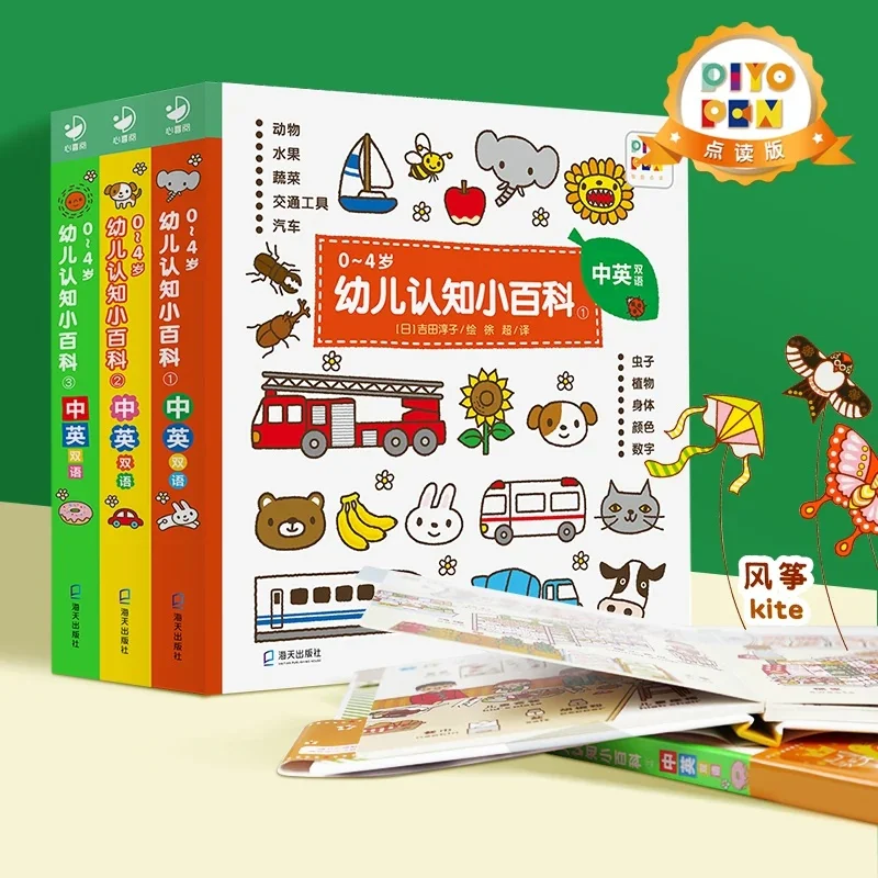 3pcs/set Cognitive Encyclopedia for 0-4 Year Old Children English-Chinese Parent Child Reading of Children's Picture Books