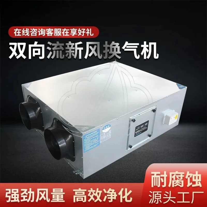 Heat Recovery Ventilator ERV HRV Two-Way Flow Fresh Air System Silent Home Ventilator Commercial
