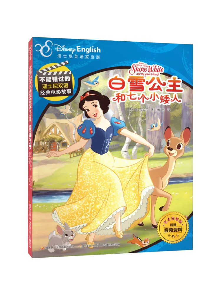 

Книга-Winshare Белоснежка и семь гномов Disney English Home Edition