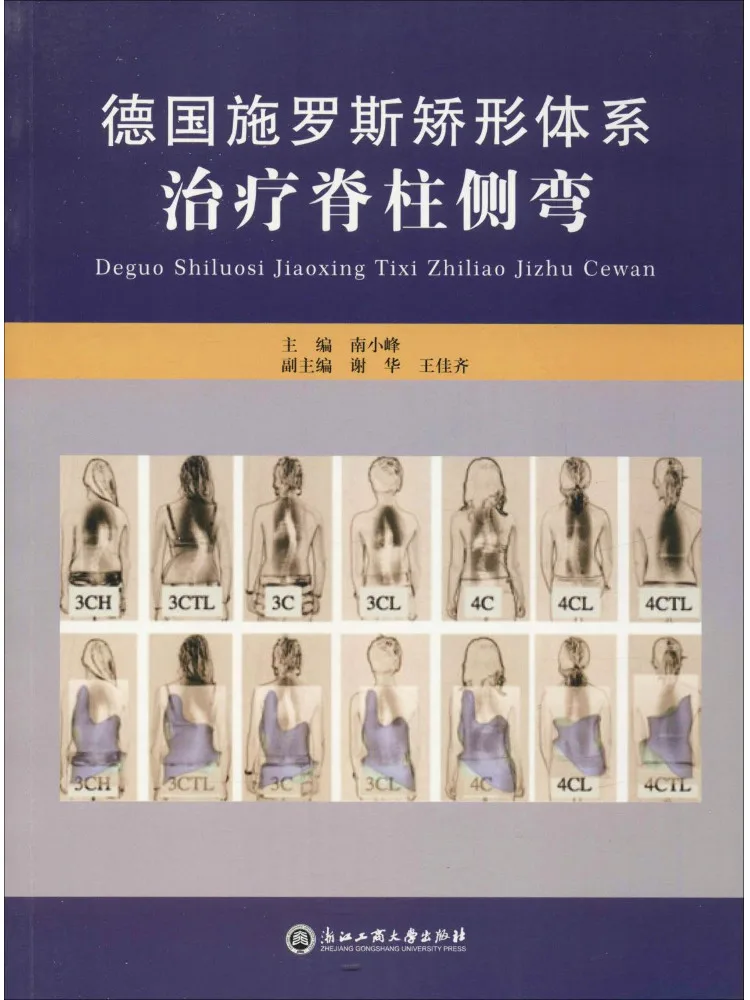 

Book-Winshare German Schros Orthotics Лечите сколиозе