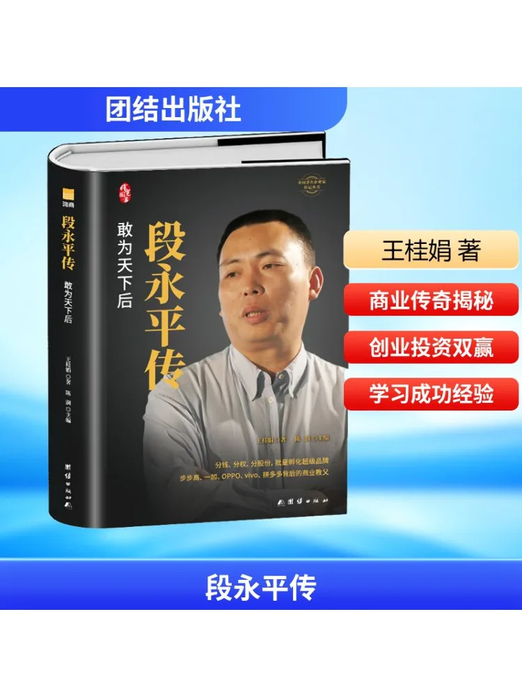 

Книга-Winshare Duan Yongping Biography