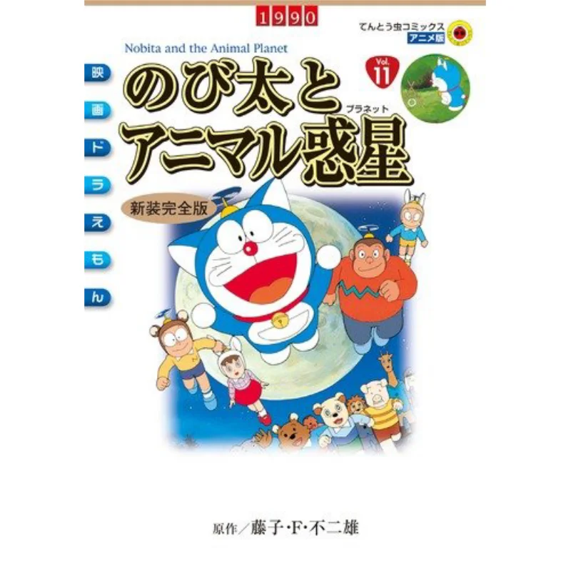 

Благолита и планета животных Fujiko Fujio Shog Valm 9784091411570 Книга